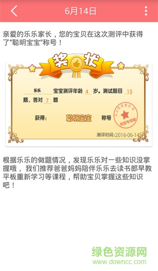 宝贝计划读书郎手机版 v1.5.6 安卓版1