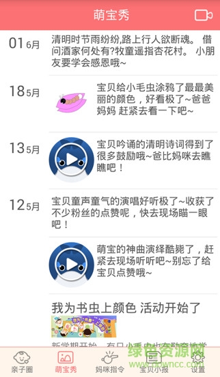 宝贝计划读书郎手机版 v1.5.6 安卓版2