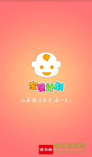 宝贝计划读书郎手机版 v1.5.6 安卓版3