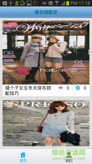穿衣搭配学 v1.0 安卓版0