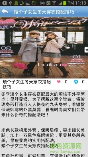 穿衣搭配学 v1.0 安卓版1