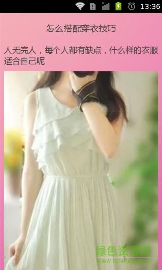 夏季穿衣搭配助手 v1.25 安卓版3