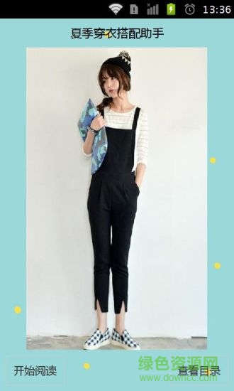 夏季穿衣搭配助手 v1.25 安卓版2