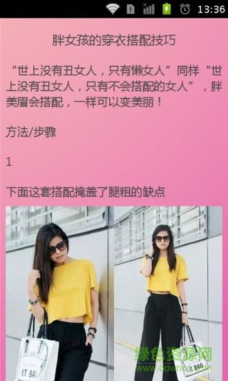 夏季穿衣搭配助手 v1.25 安卓版4