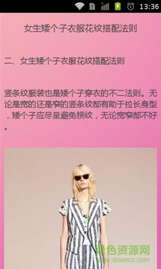 夏季穿衣搭配助手 v1.25 安卓版5