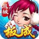 同城游凤城板成五十K iphone版