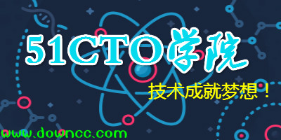 51cto学院-51cto论坛-51cto学院视频下载