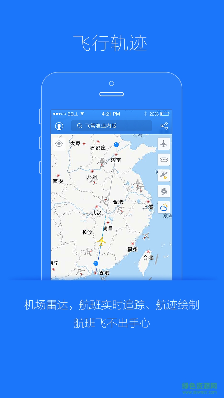 飞常准业内版苹果版 v5.2.11 iphone版0