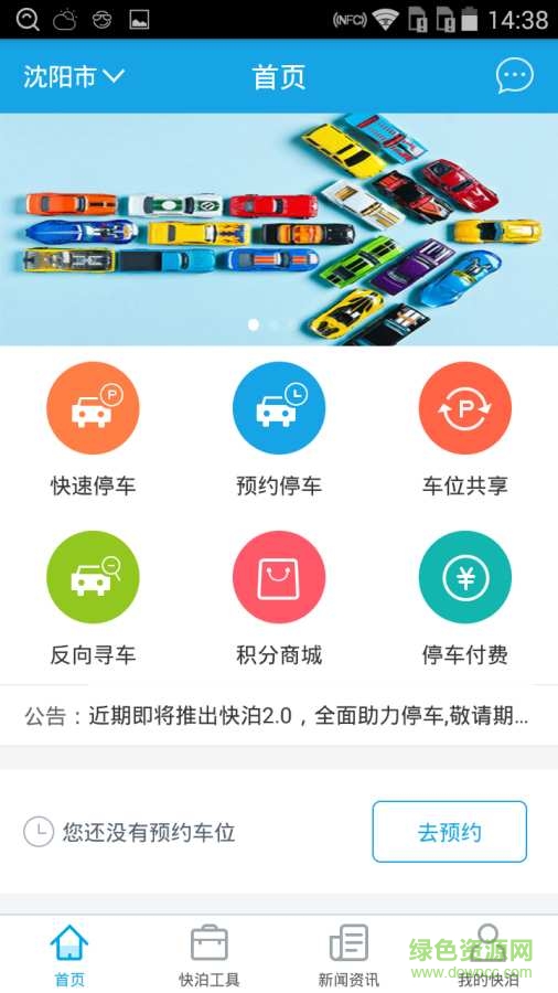 快泊停车手机版 v1.33 安卓版0