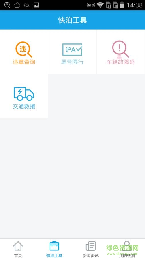 快泊停车手机版 v1.33 安卓版1