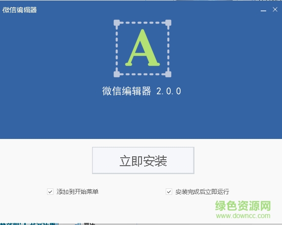 编辑器吧微信编辑器 v2.0.1官方版0