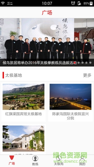 印象太极手机版 v1.0 安卓版0