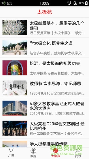 印象太极手机版 v1.0 安卓版1