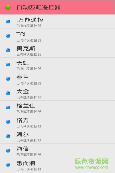 点明遥控器手机版 v2.2.0.410 安卓版1