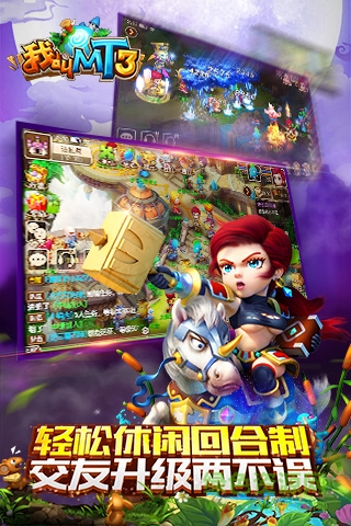 我叫MT3手游 v1.10.1 安卓版1