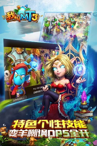 我叫MT3手游 v1.10.1 安卓版3