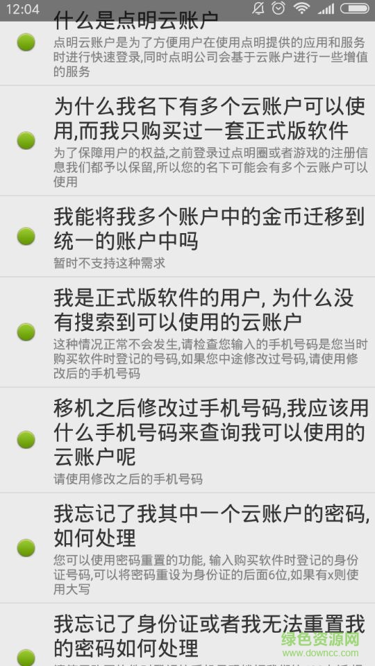 点明云服务手机版 v2.1.88.209 安卓版0