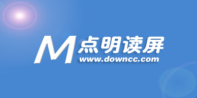 点明读屏软件