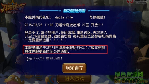 刀塔传奇变态版 v5.0.060 安卓版3