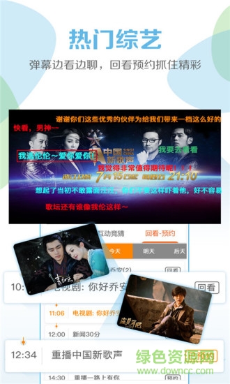 云图TV手机电视直播 v3.6.2 安卓版2