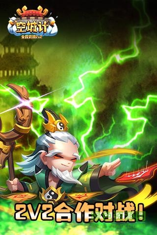 空城计 v2.00.05 官网安卓版0