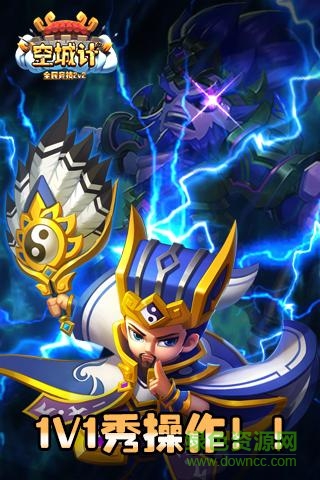 空城计 v2.00.05 官网安卓版1