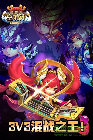 空城计 v2.00.05 官网安卓版3