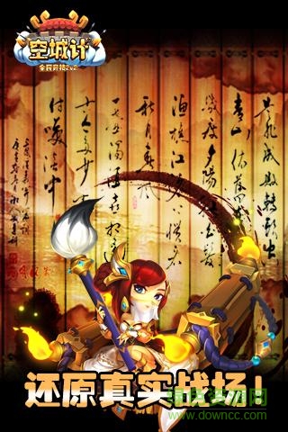 空城计 v2.00.05 官网安卓版2