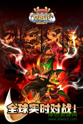 空城计 v2.00.05 官网安卓版4