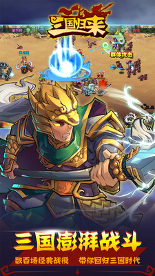 三国归来游戏 v0.1.72 安卓版0
