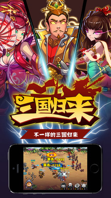 百度三国归来手游 v0.1.72 安卓版2