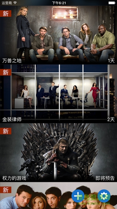未来美剧苹果手机版 v1.4 iphone版3