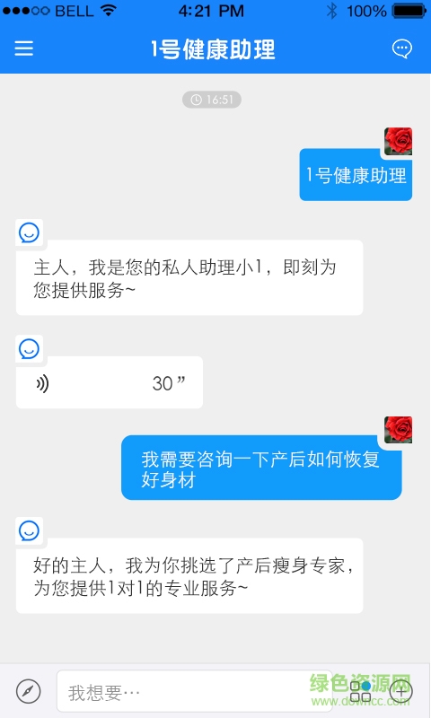 1号健康助理 v1.00 安卓版0
