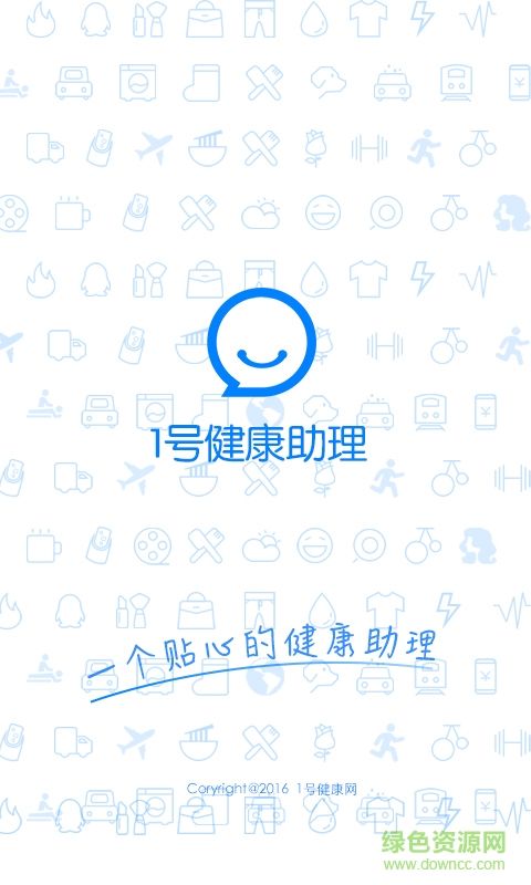 1号健康助理 v1.00 安卓版1