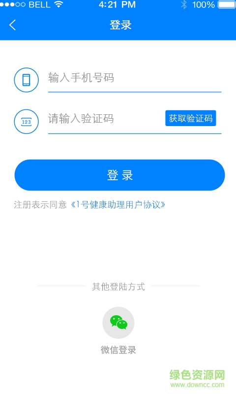 1号健康助理 v1.00 安卓版2