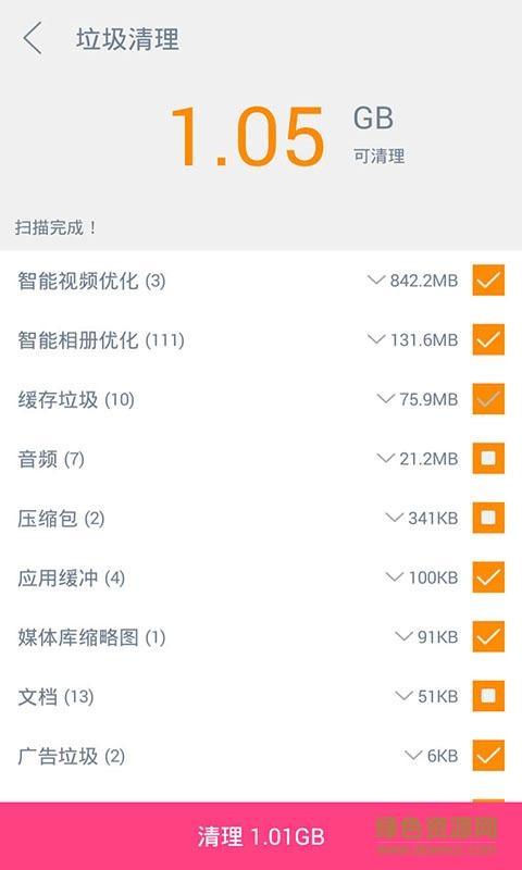 清扫精灵app v1.1.7 安卓版2