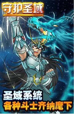 果盘游戏守护圣域ios版 v1.0.1 iphone越狱版2