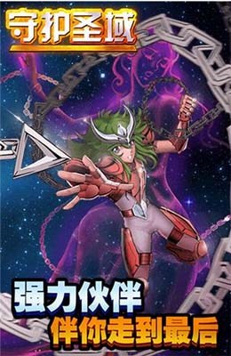 果盘游戏守护圣域ios版 v1.0.1 iphone越狱版0