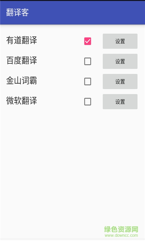 翻译客手机版 v0.6 安卓版1