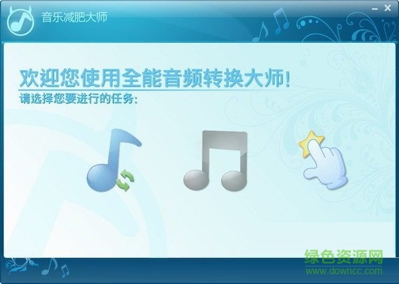 音乐减肥大师 v6.0 官方版0