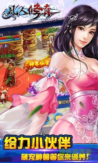 凡人修真游戏 v1.2.05 安卓版2