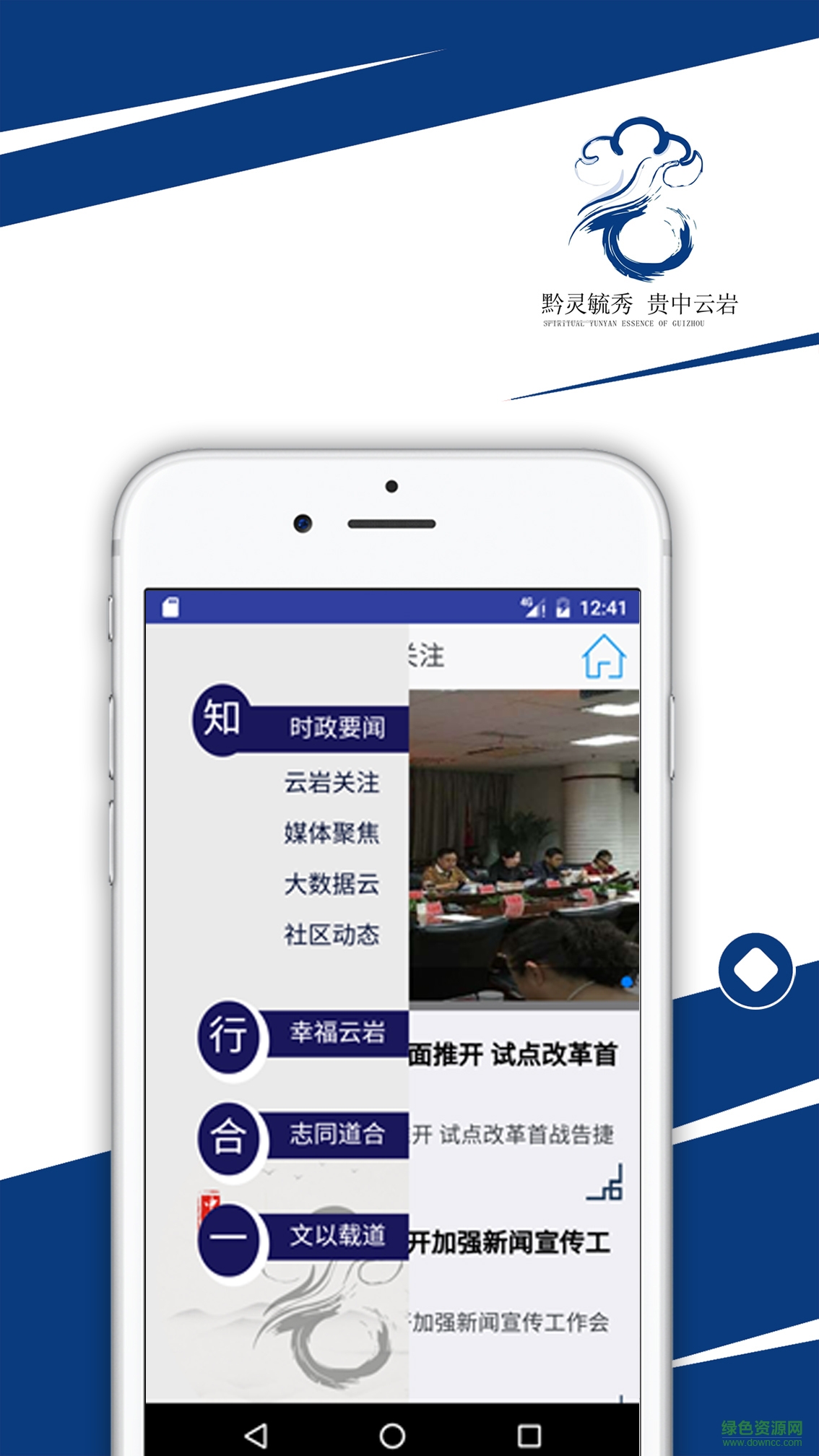 云岩手机客户端 v1.0 安卓版1