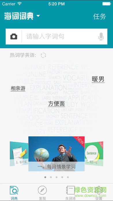 海词词典苹果手机版 v6.1.31 苹果最新版0