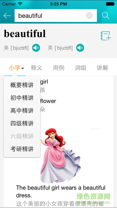 海词词典苹果手机版 v6.1.31 苹果最新版1
