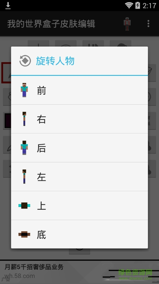 我的世界盒子皮肤编辑器中文版 v1.0.2 安卓版0