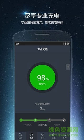 金山电池医生去广告版 v5.1.9 安卓最新版0