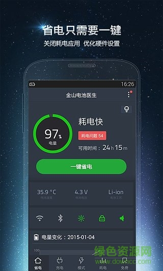 金山电池医生专业版