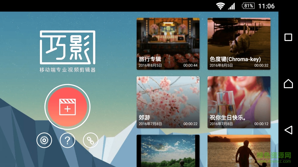 巧影电脑版 巧影最新电脑版下载