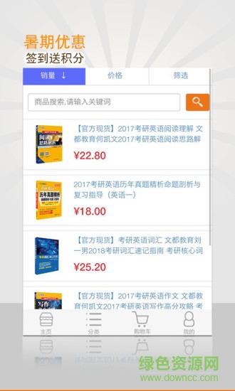 智阅网手机版(网上购书) v1.0 安卓版0