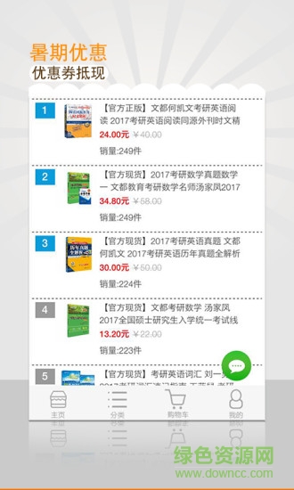 智阅网手机版(网上购书) v1.0 安卓版1